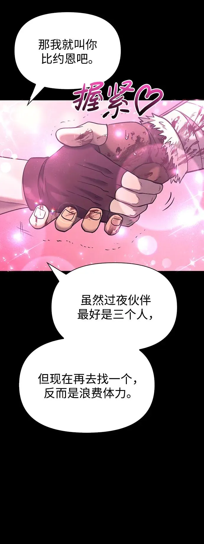 [第5话] 一起过夜的朋友（1） 第72页