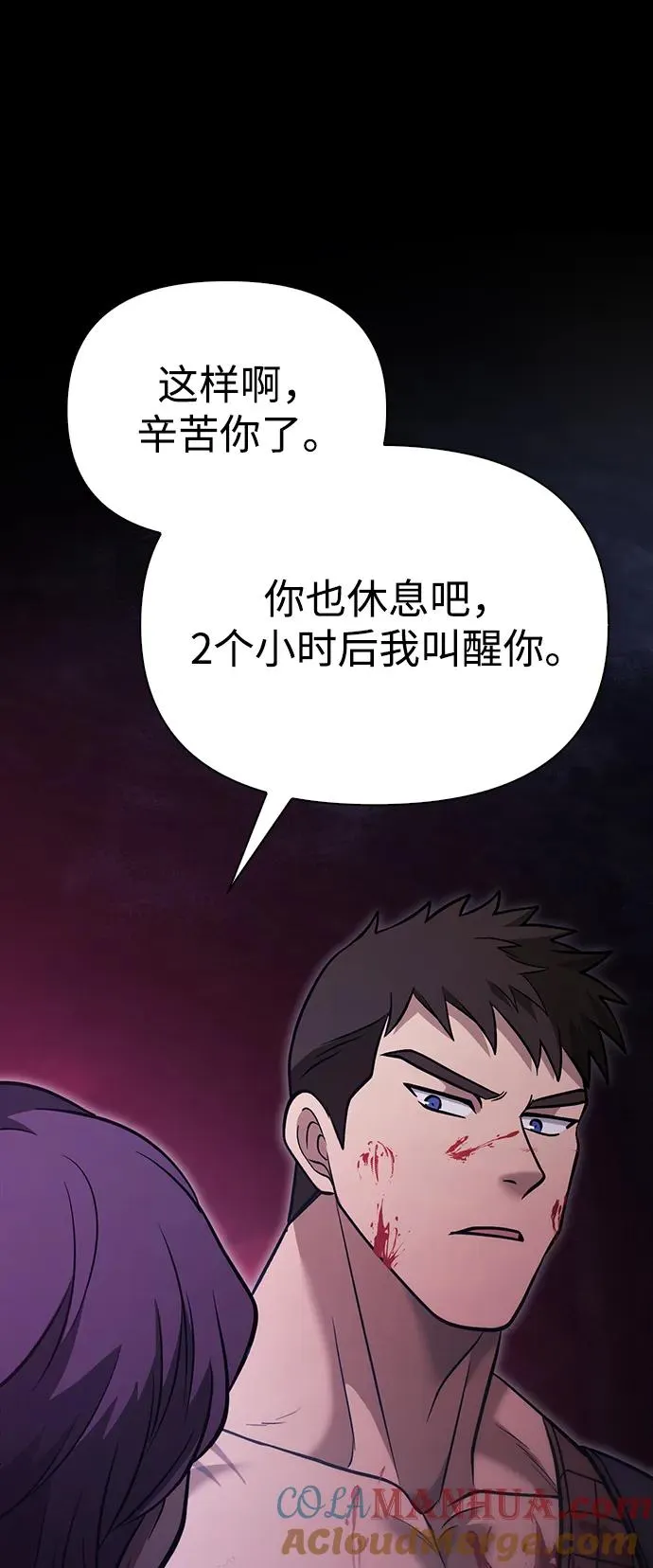 [第5话] 一起过夜的朋友（1） 第97页