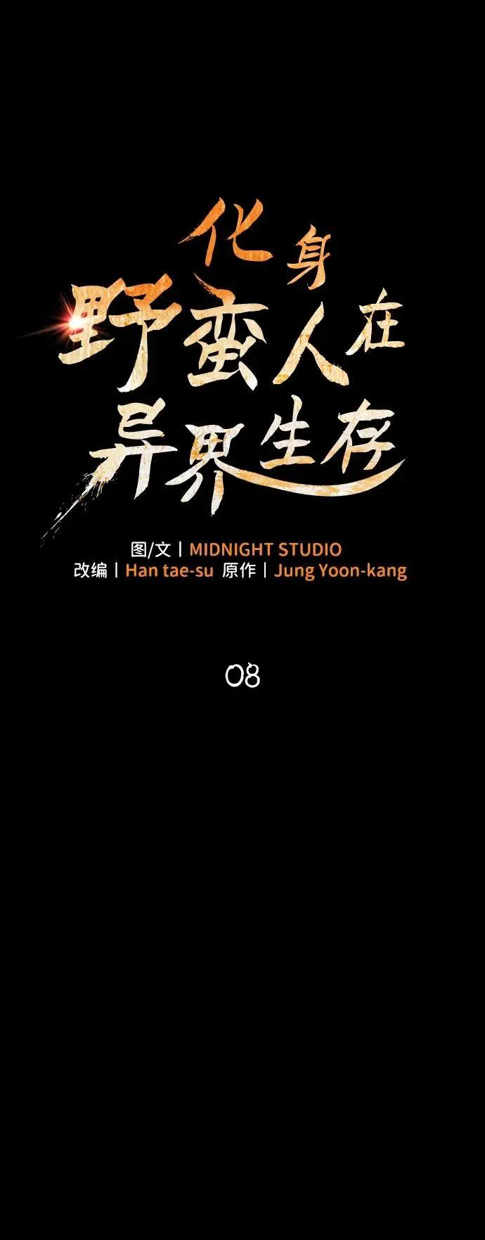 [第8话] 同伴（1） 第24页