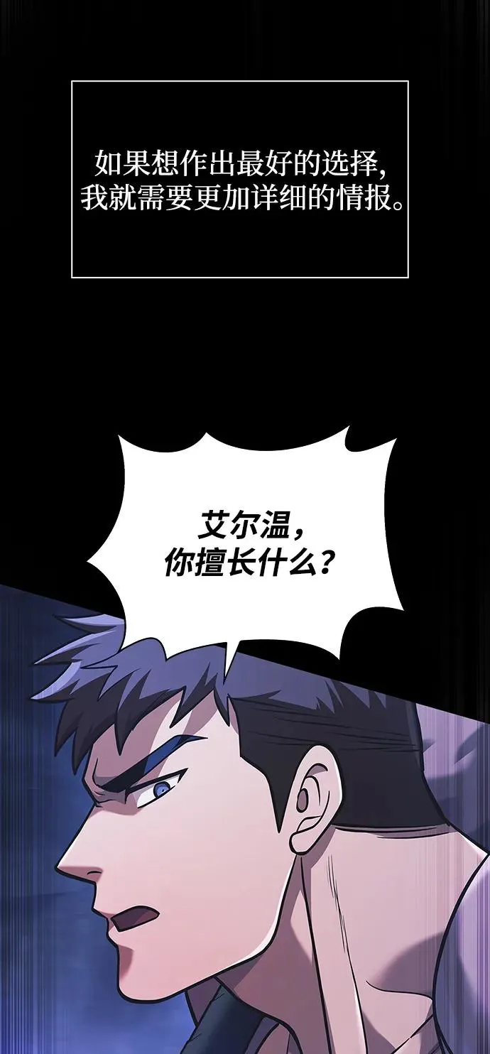 [第8话] 同伴（1） 第68页
