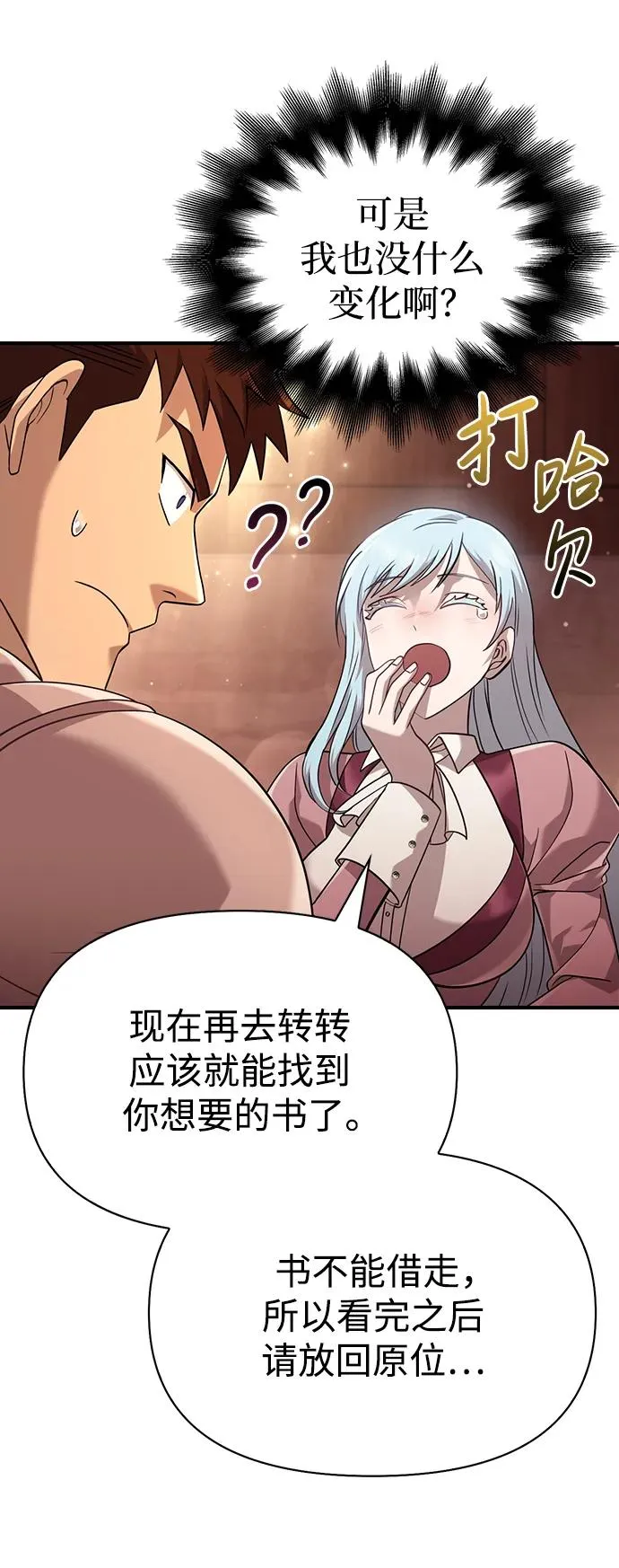 [第17话] 一起过夜的新朋友 第7页