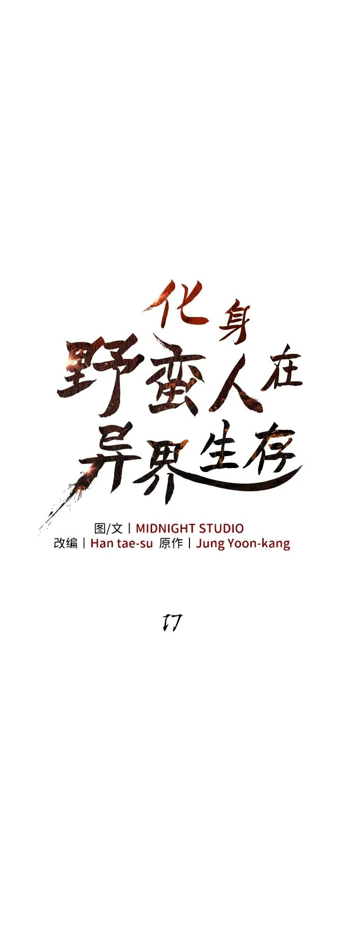 [第17话] 一起过夜的新朋友 第11页