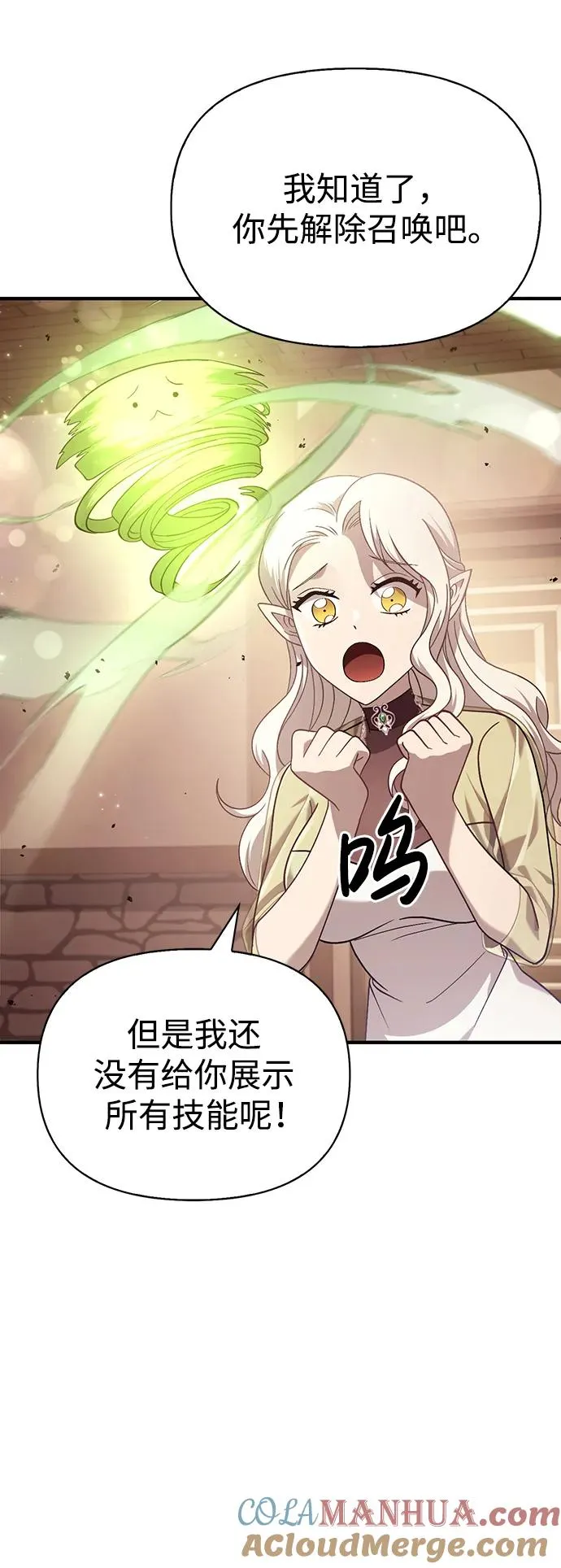 [第17话] 一起过夜的新朋友 第57页