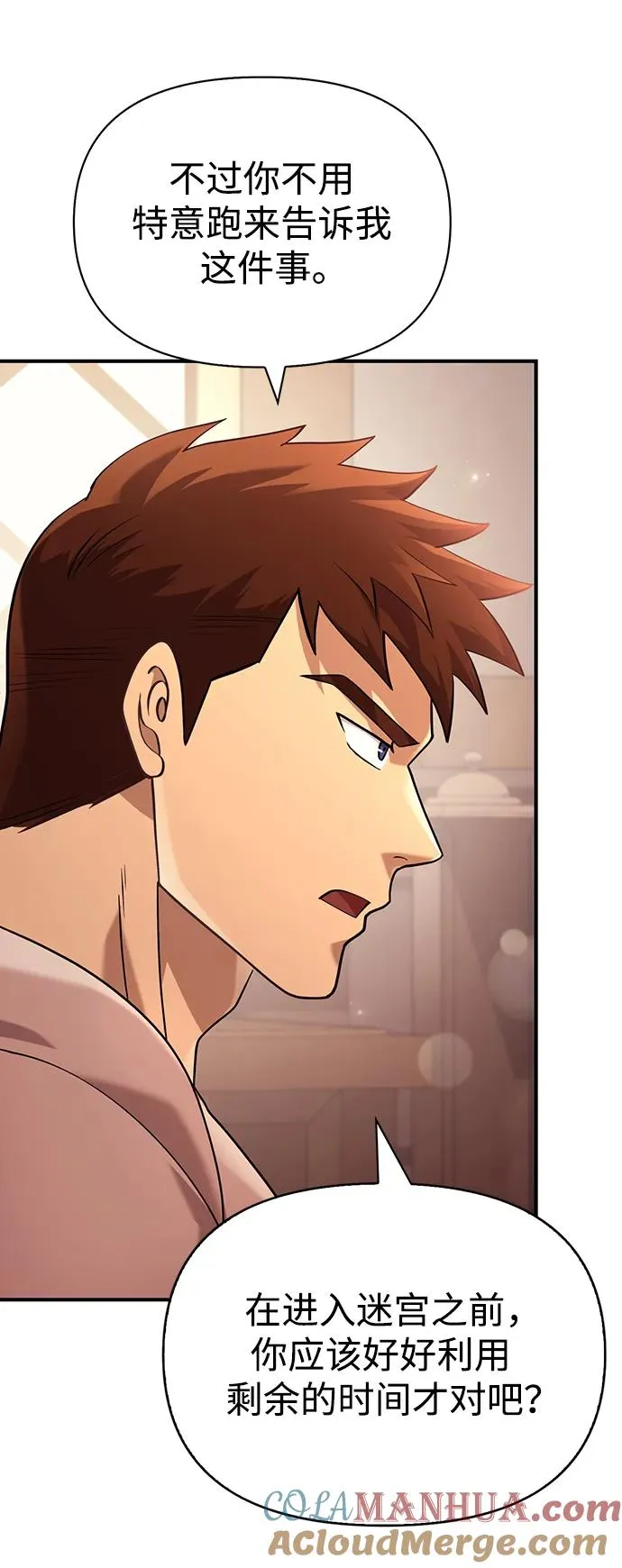 [第17话] 一起过夜的新朋友 第65页