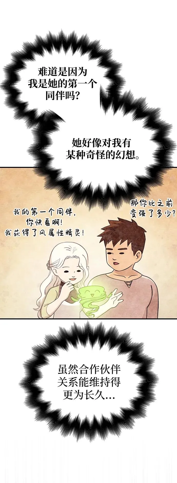 [第17话] 一起过夜的新朋友 第68页