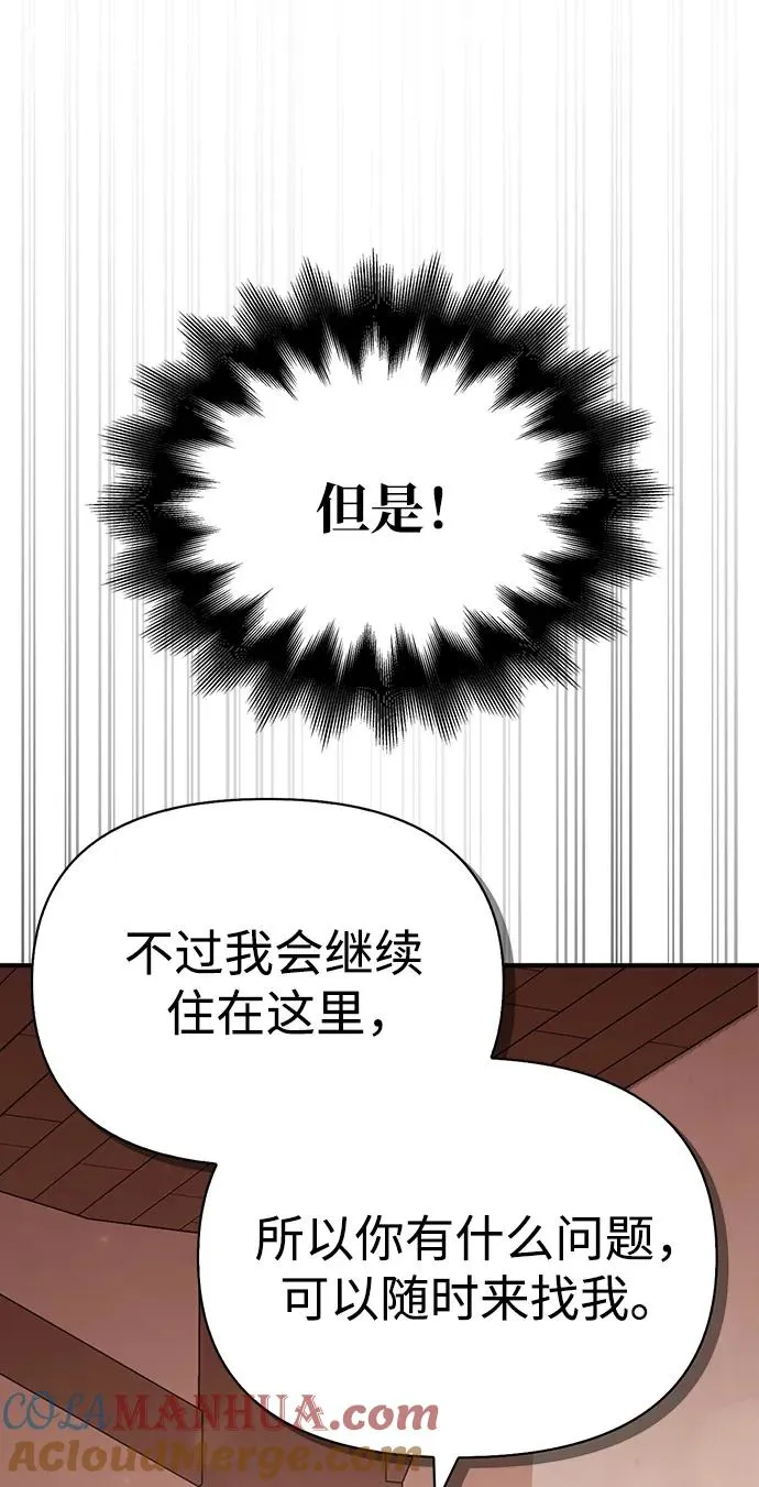 [第17话] 一起过夜的新朋友 第69页