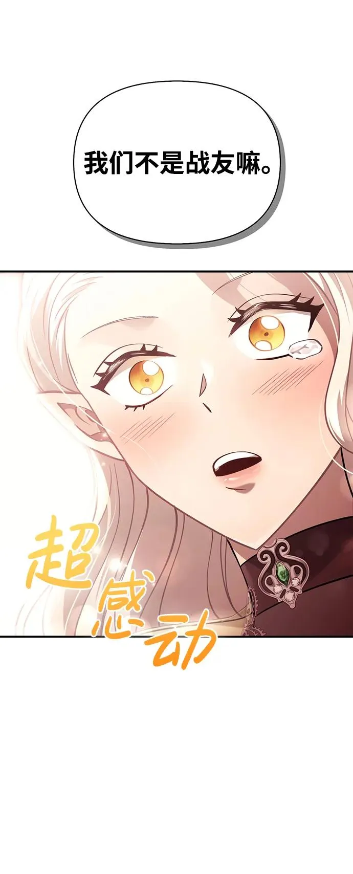 [第17话] 一起过夜的新朋友 第72页