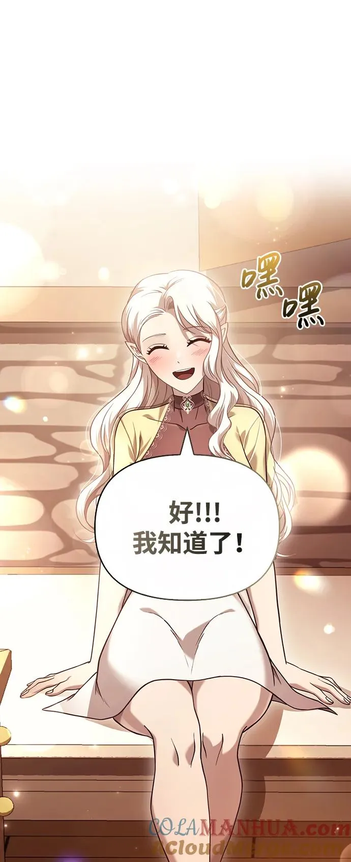 [第17话] 一起过夜的新朋友 第73页