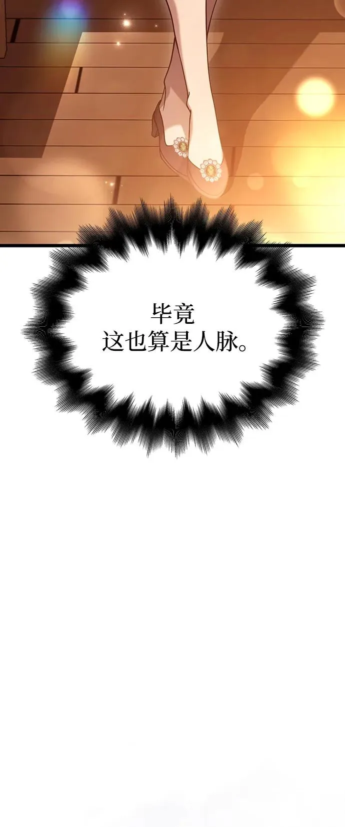 [第17话] 一起过夜的新朋友 第74页