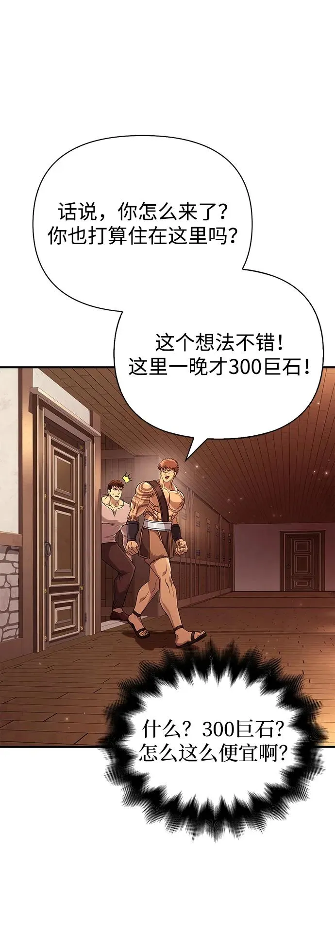 [第17话] 一起过夜的新朋友 第82页