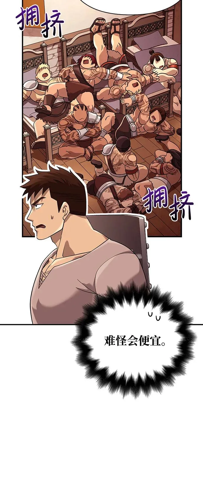 [第17话] 一起过夜的新朋友 第84页