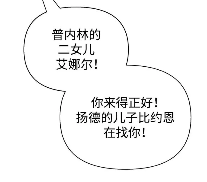 [第17话] 一起过夜的新朋友 第87页
