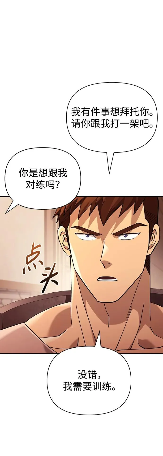 [第17话] 一起过夜的新朋友 第90页
