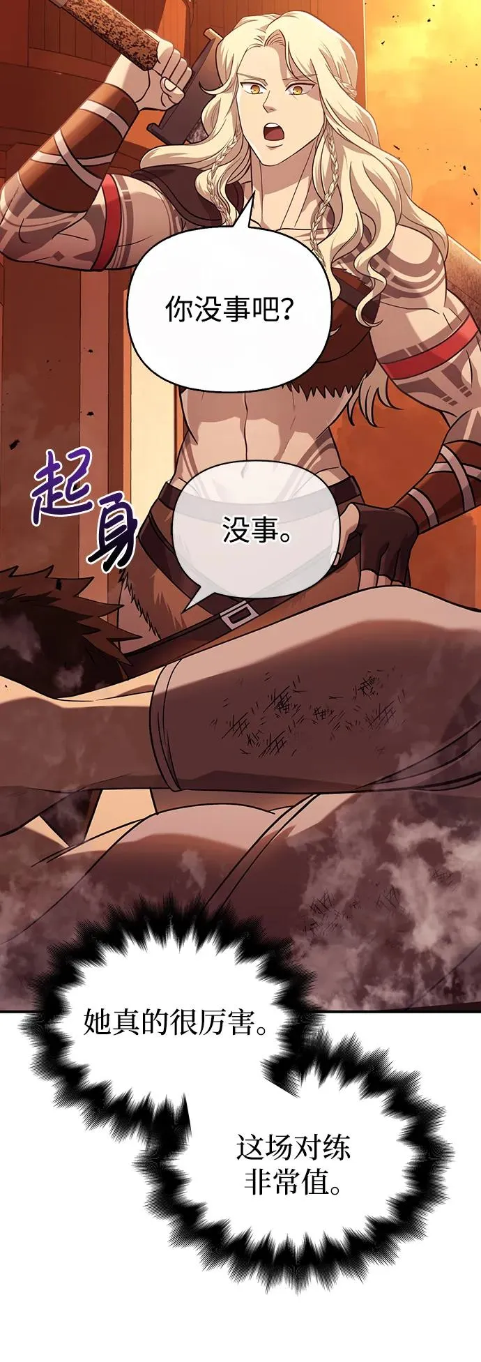 [第17话] 一起过夜的新朋友 第106页