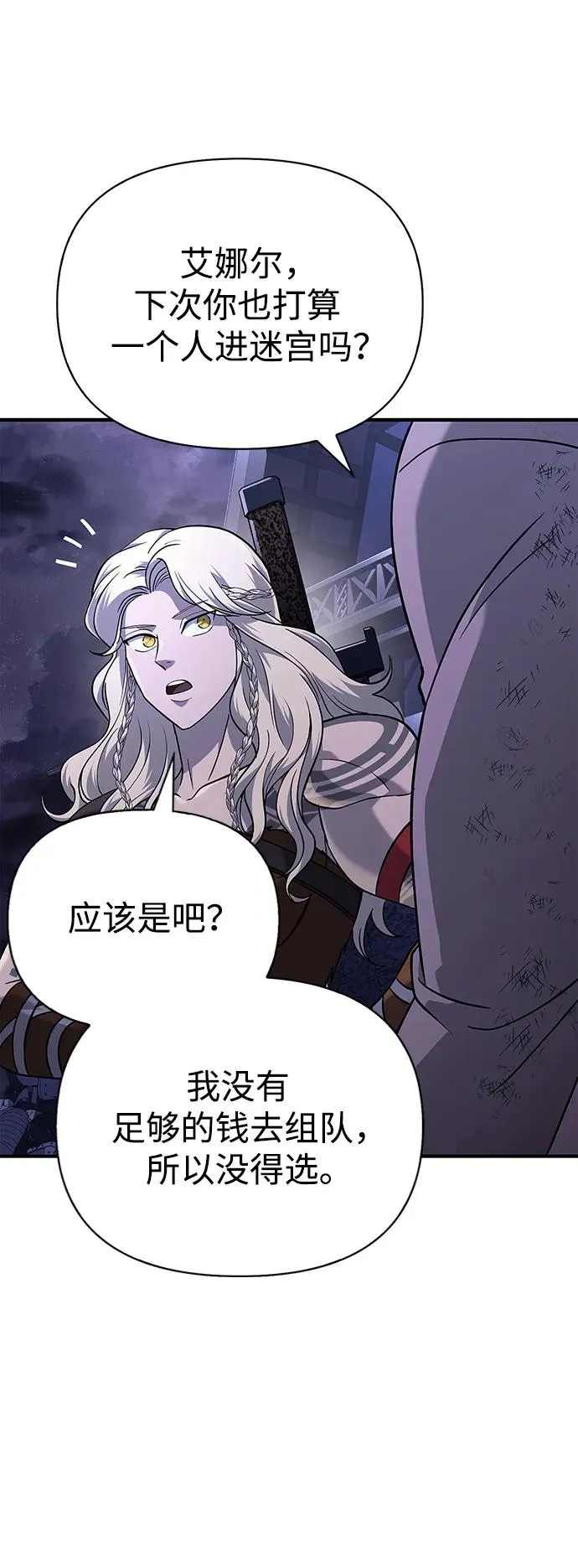 [第17话] 一起过夜的新朋友 第119页