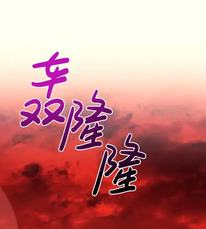 [第25话] 血色城堡（2） 第64页