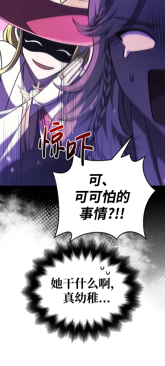 [第25话] 血色城堡（2） 第88页
