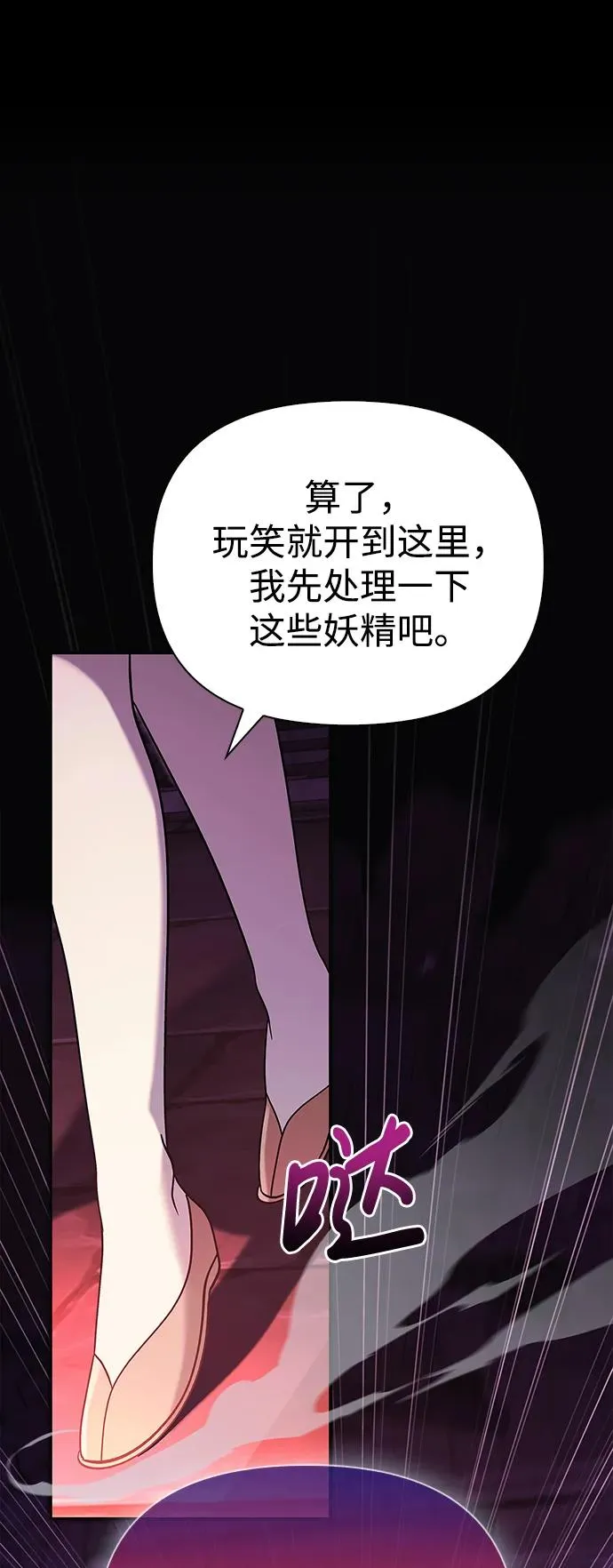 [第25话] 血色城堡（2） 第92页