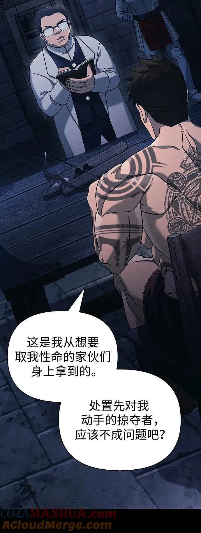 [第32话] 自由的蛮族人 第5页