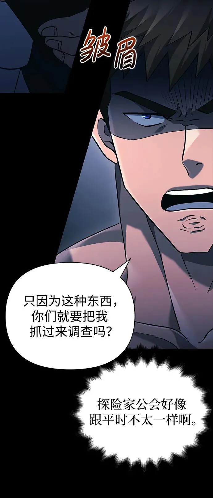 [第32话] 自由的蛮族人 第7页