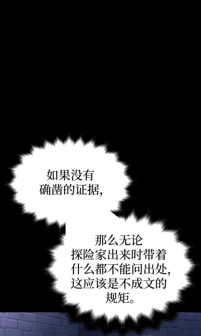 [第32话] 自由的蛮族人 第8页