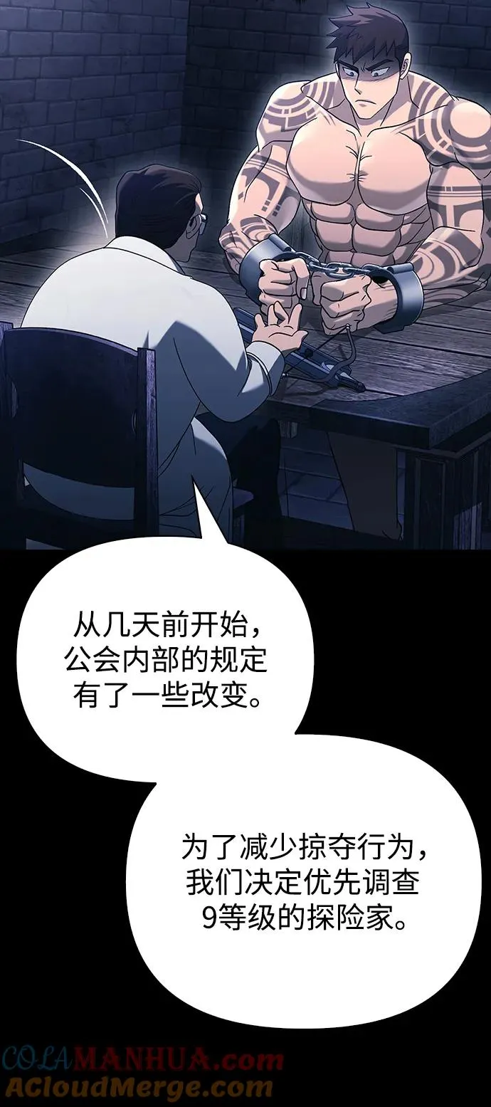 [第32话] 自由的蛮族人 第9页