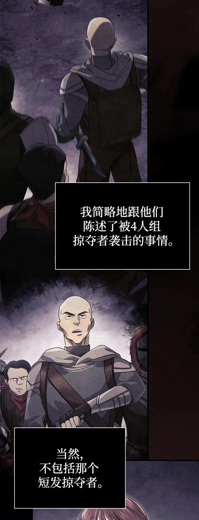 [第32话] 自由的蛮族人 第15页