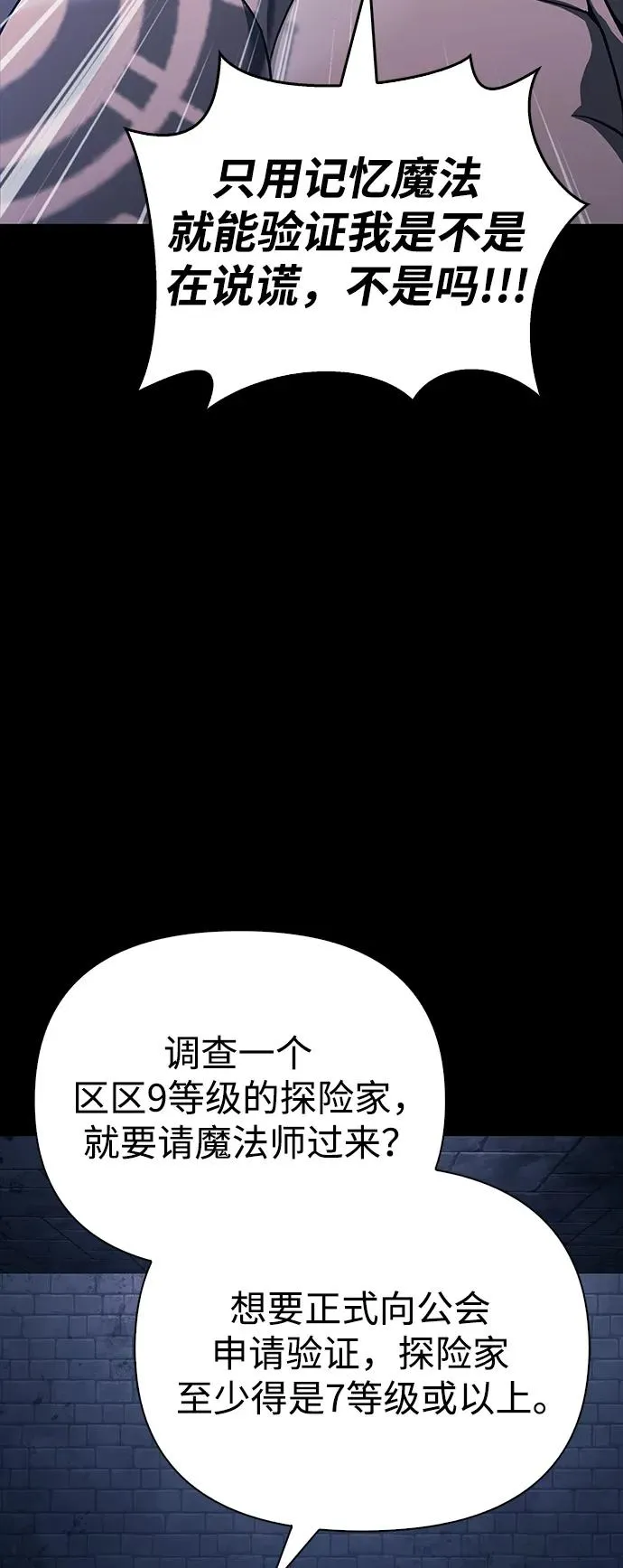 [第32话] 自由的蛮族人 第23页