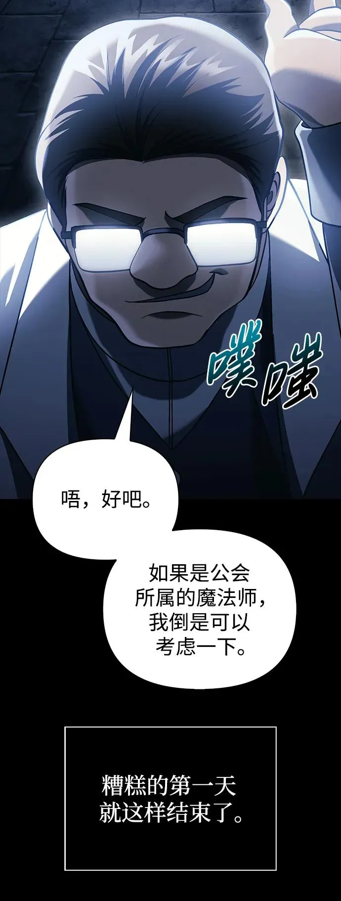 [第32话] 自由的蛮族人 第26页
