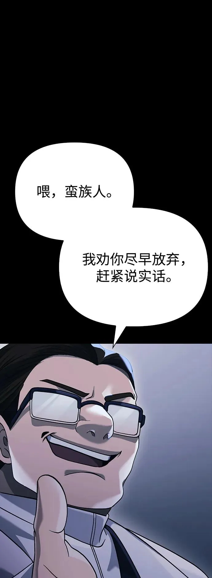 [第32话] 自由的蛮族人 第32页