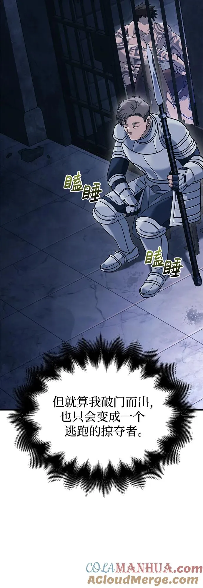 [第32话] 自由的蛮族人 第41页