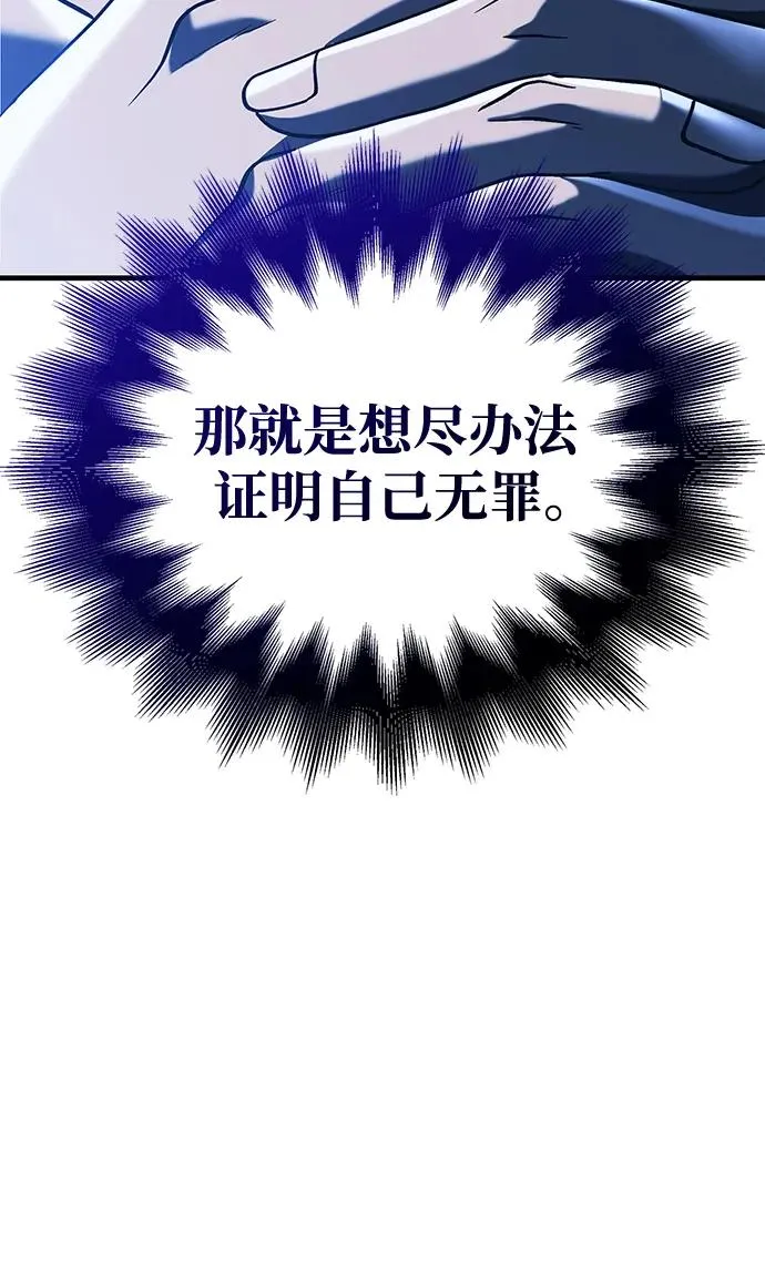 [第32话] 自由的蛮族人 第43页