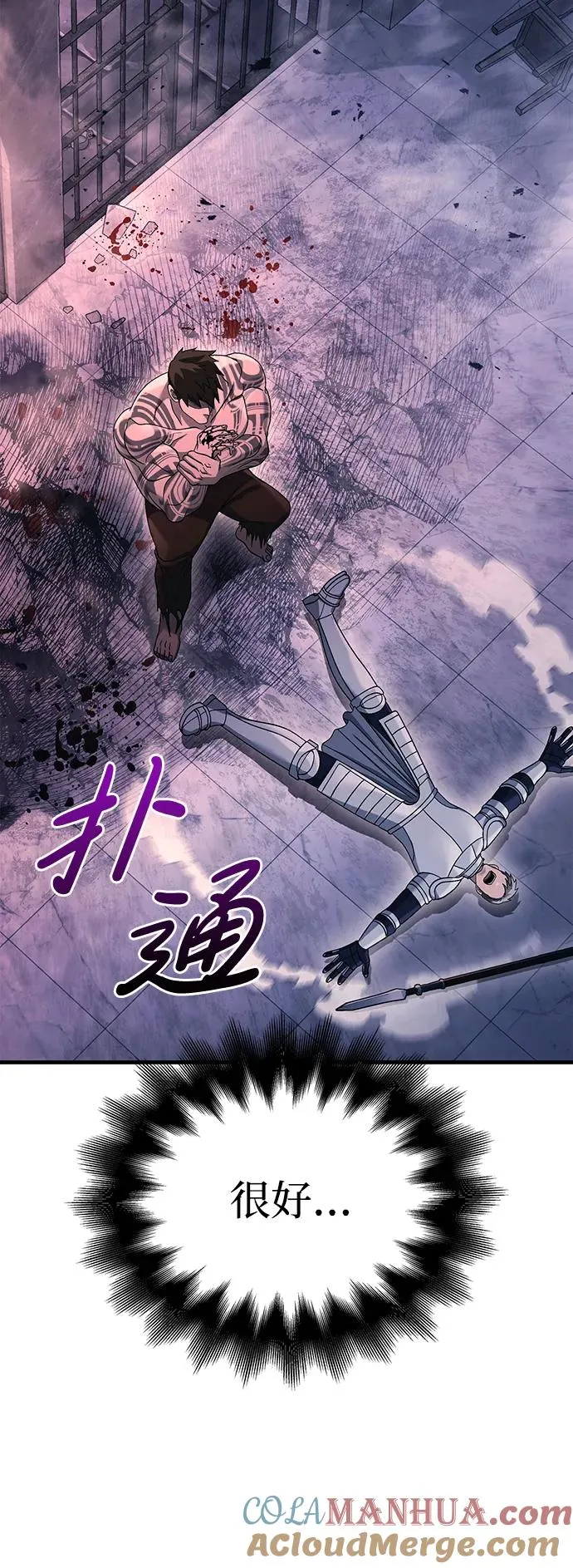 [第32话] 自由的蛮族人 第53页