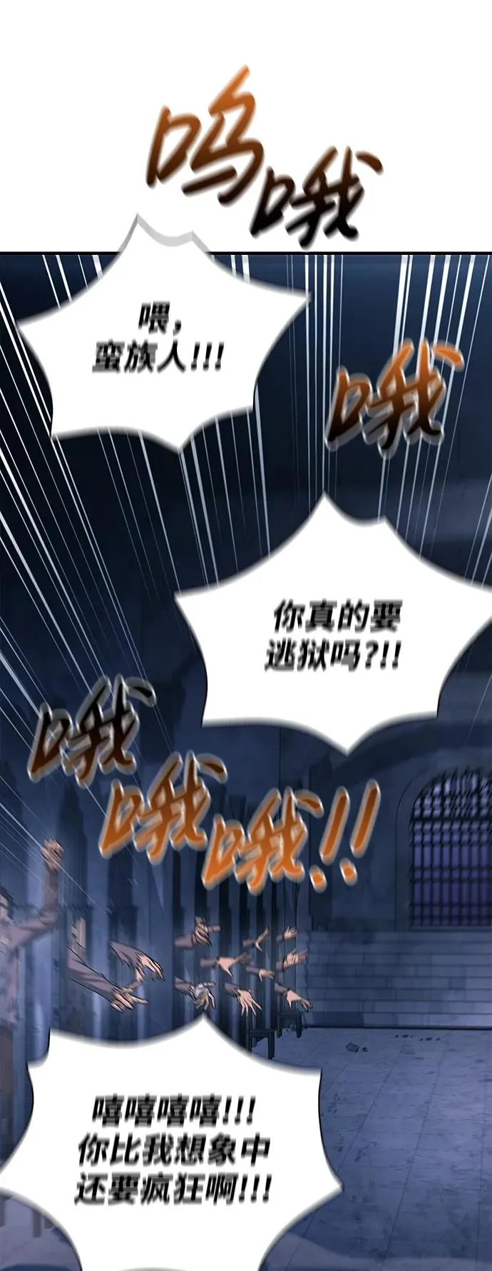 [第32话] 自由的蛮族人 第60页