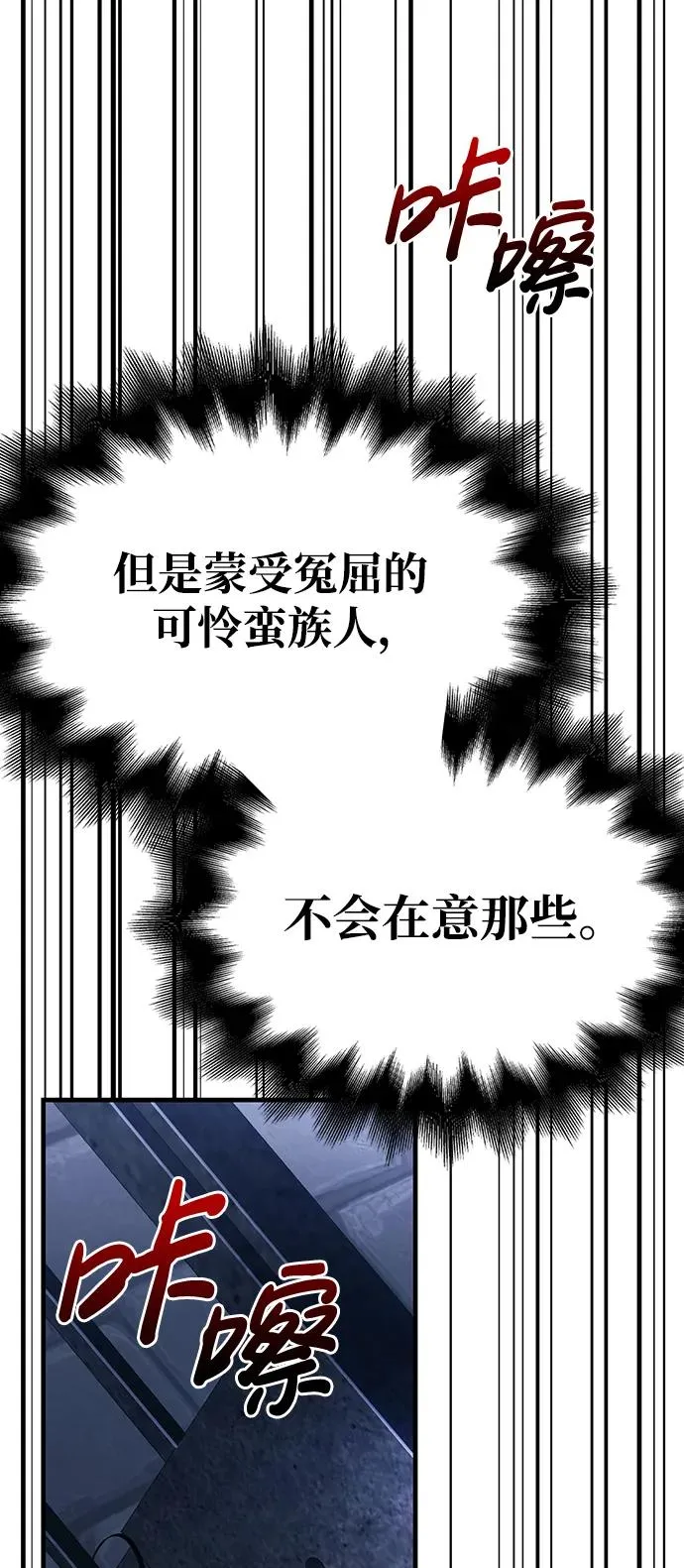[第32话] 自由的蛮族人 第63页