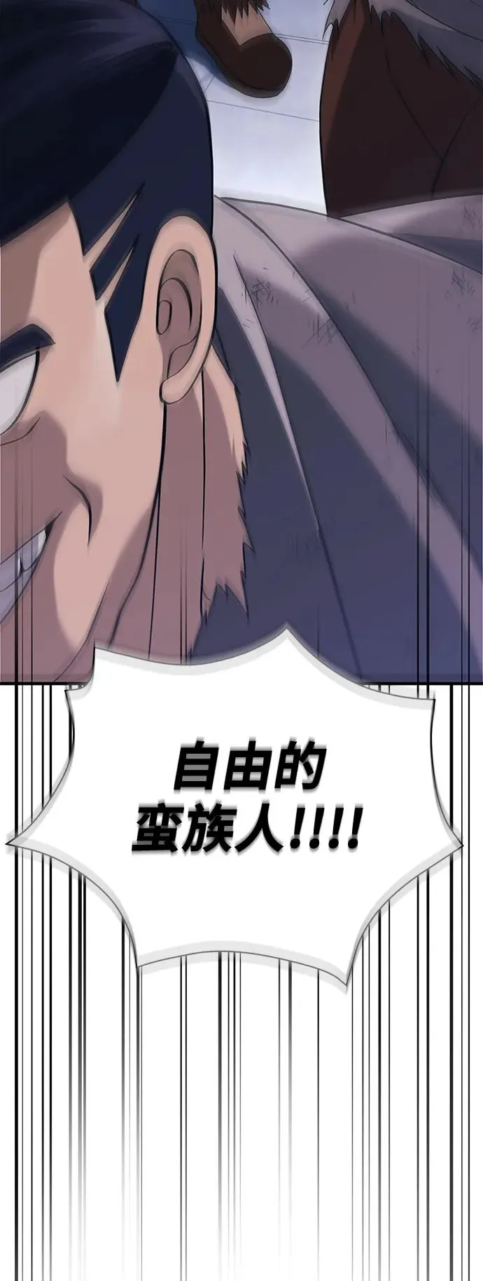 [第32话] 自由的蛮族人 第66页