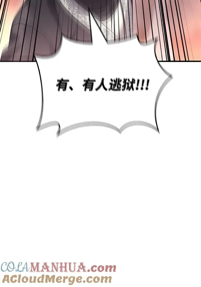 [第32话] 自由的蛮族人 第73页