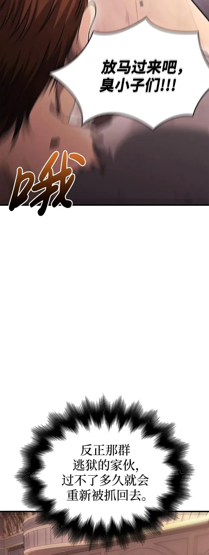 [第32话] 自由的蛮族人 第76页