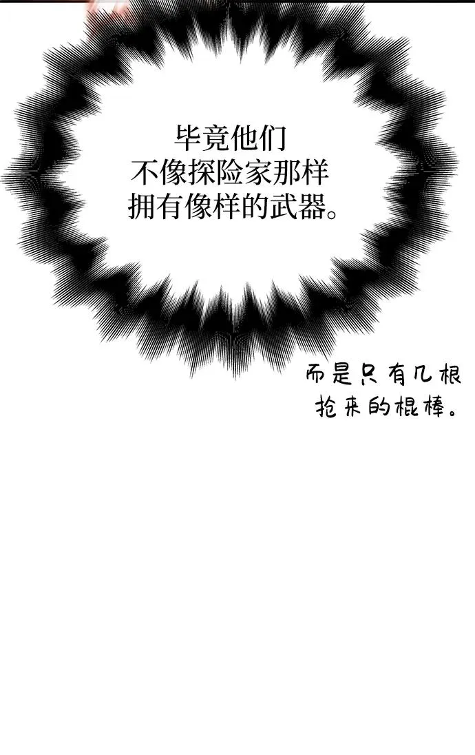 [第32话] 自由的蛮族人 第78页