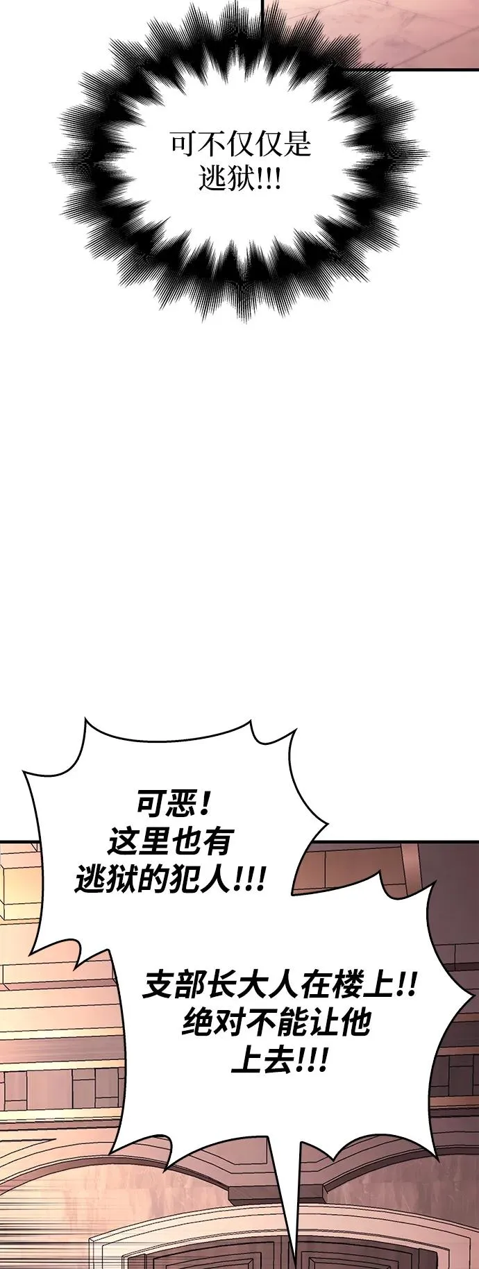 [第32话] 自由的蛮族人 第82页
