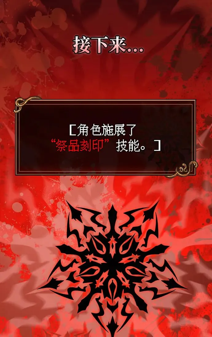 [第32话] 自由的蛮族人 第88页