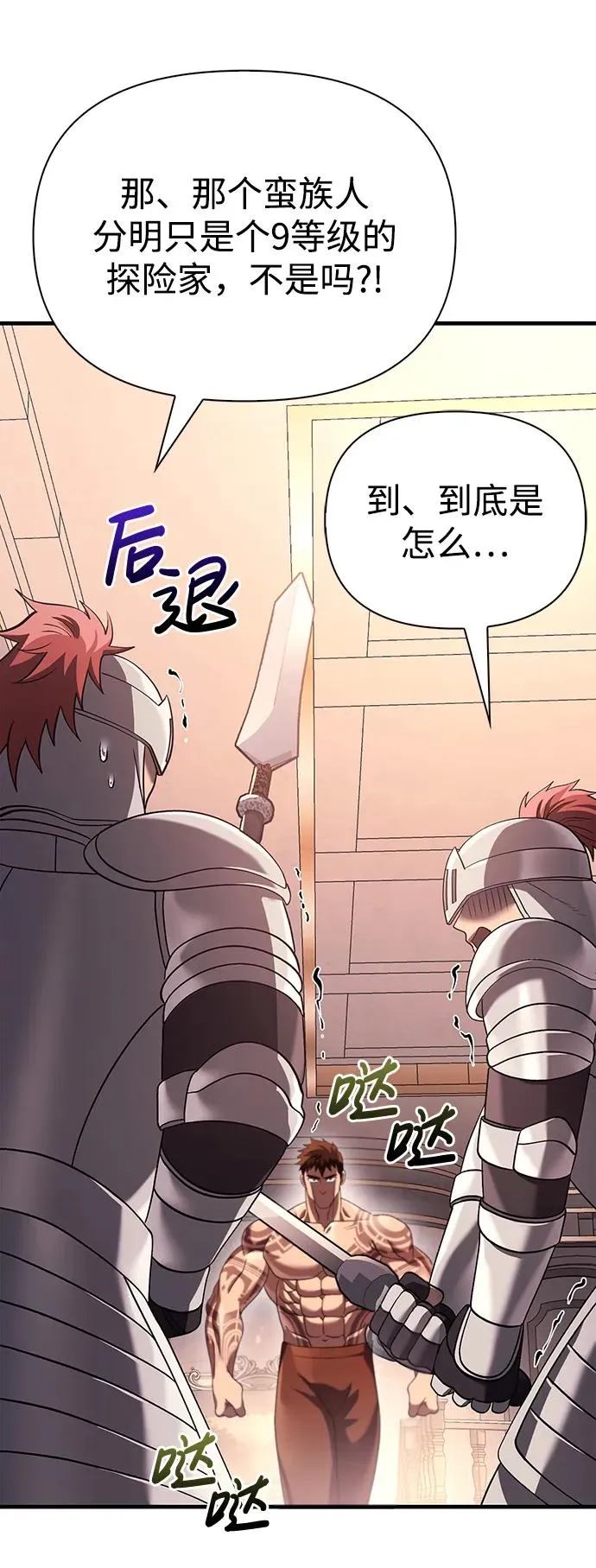 [第32话] 自由的蛮族人 第107页
