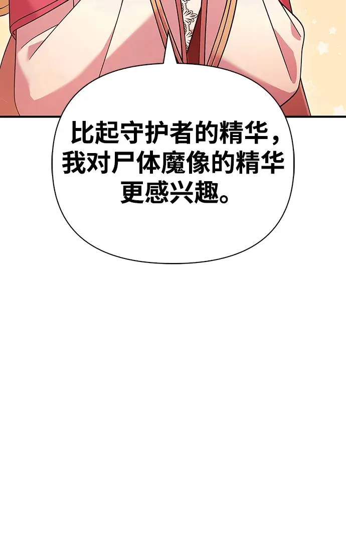 [第27话] 血色城堡（4） 第6页