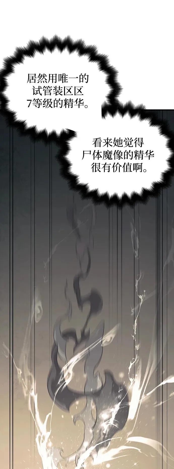 [第27话] 血色城堡（4） 第12页