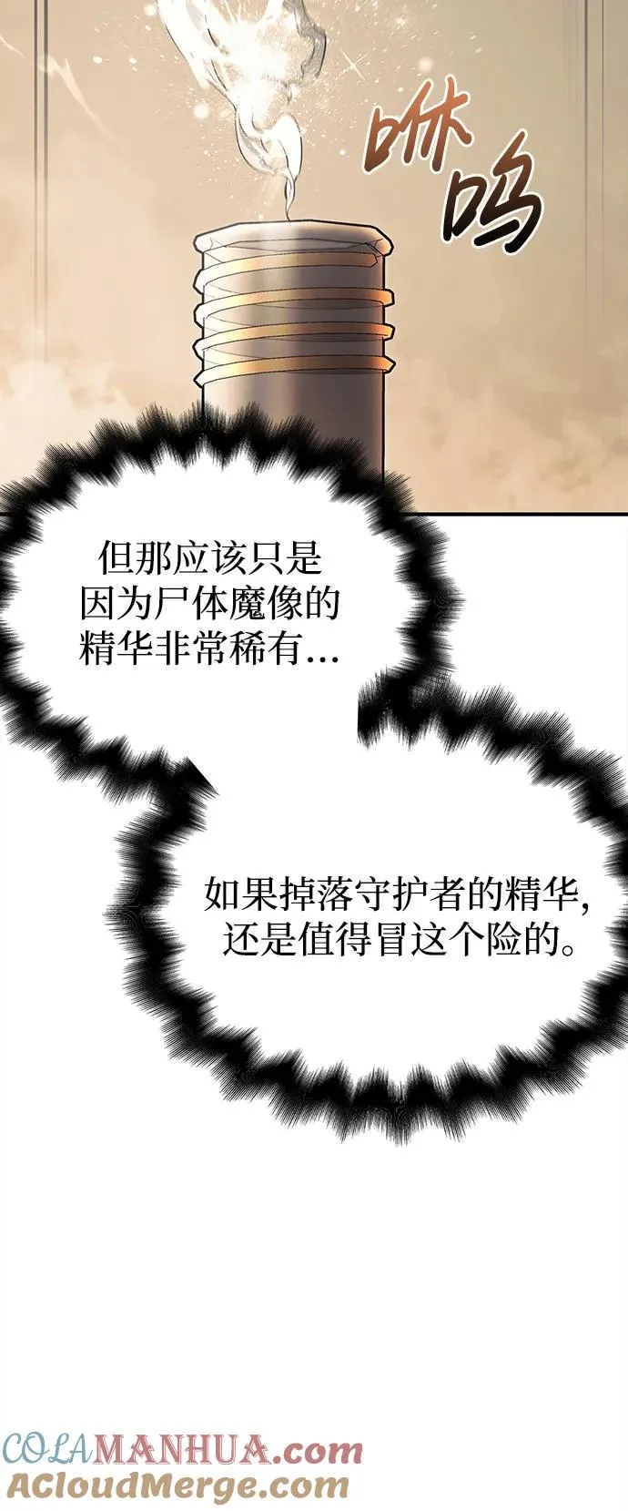 [第27话] 血色城堡（4） 第13页