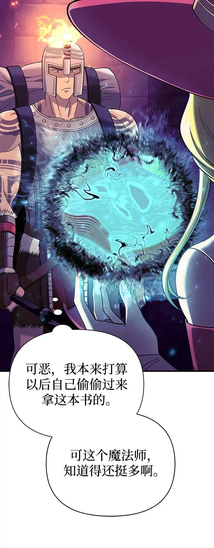 [第27话] 血色城堡（4） 第30页