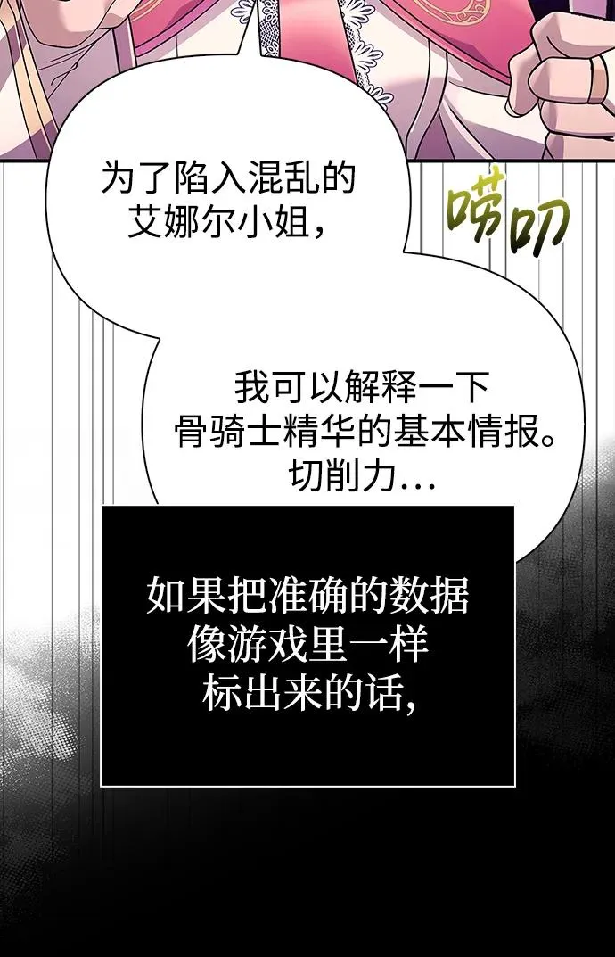 [第27话] 血色城堡（4） 第82页