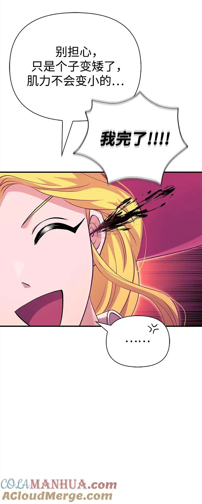 [第27话] 血色城堡（4） 第85页