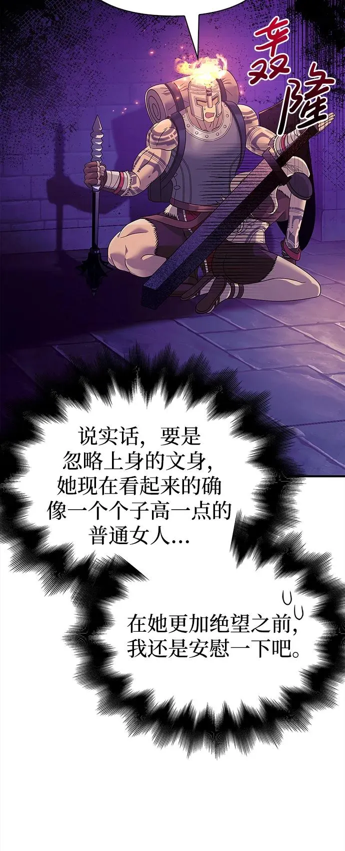 [第27话] 血色城堡（4） 第92页