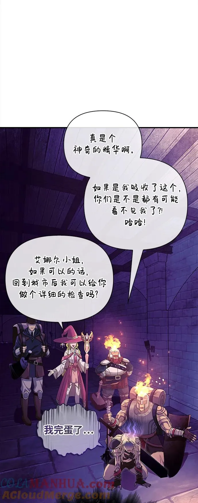 [第27话] 血色城堡（4） 第93页